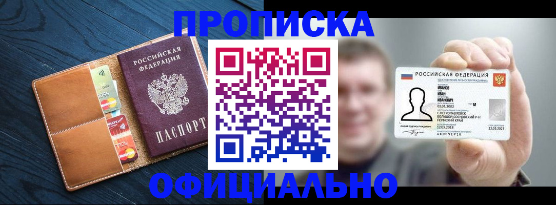 прописка от собственника в Ельне