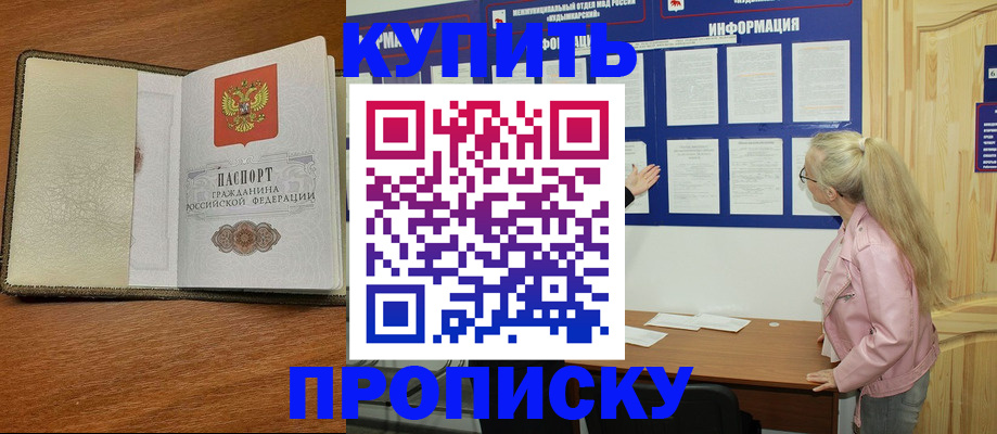 временная регистрация недорого в Ельне