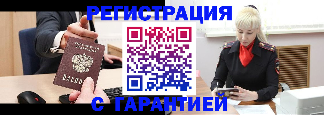 временная регистрация адрес в Ельне