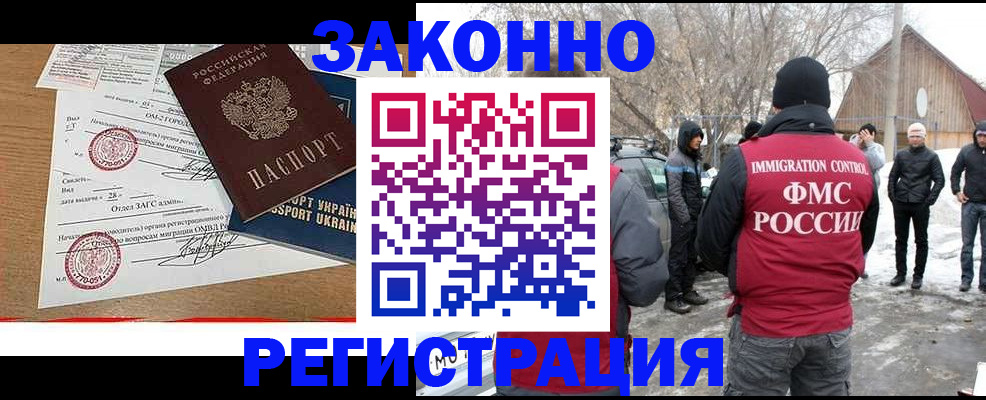 временная регистрация надежно в Ельне